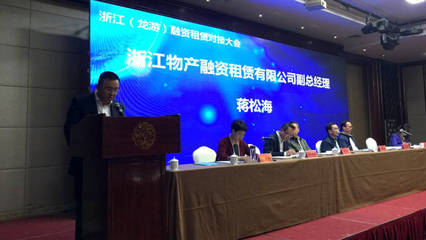 融租動態 公司受邀參加浙江（龍游）融資租賃對接大會，深化行業共贏新篇章